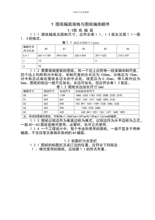 关于图纸-图纸规范-很实用