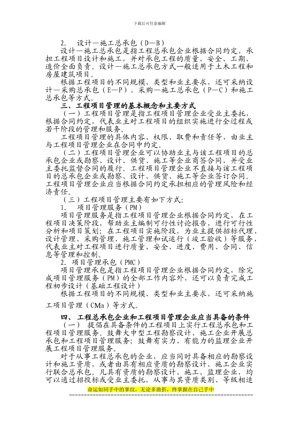 关于培育和扶持一批工程总承包企业和工程项目管理企业的指导意见_第2页