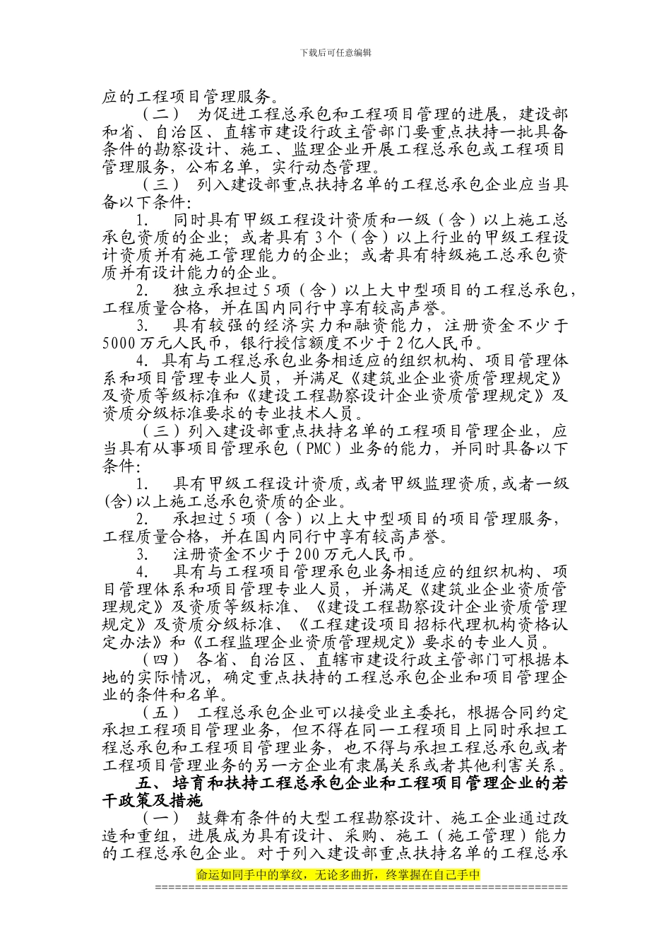 关于培育和扶持一批工程总承包企业和工程项目管理企业的指导意见_第3页