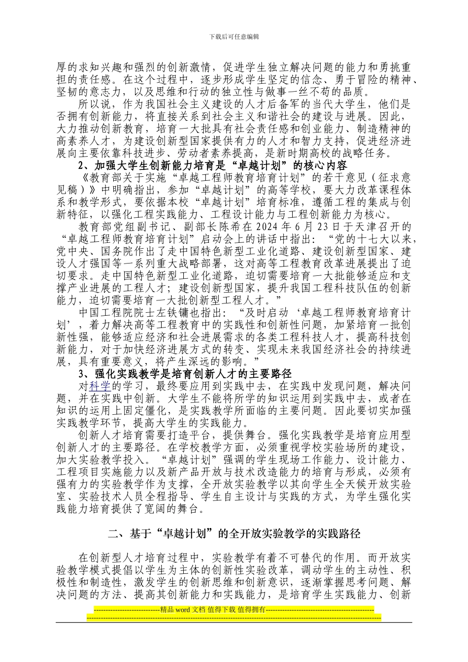 关于基于“卓越工程师教育培养计划”-的全开放实验教学探析_第2页