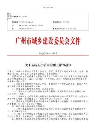 关于基坑支护质量检测工作的通知