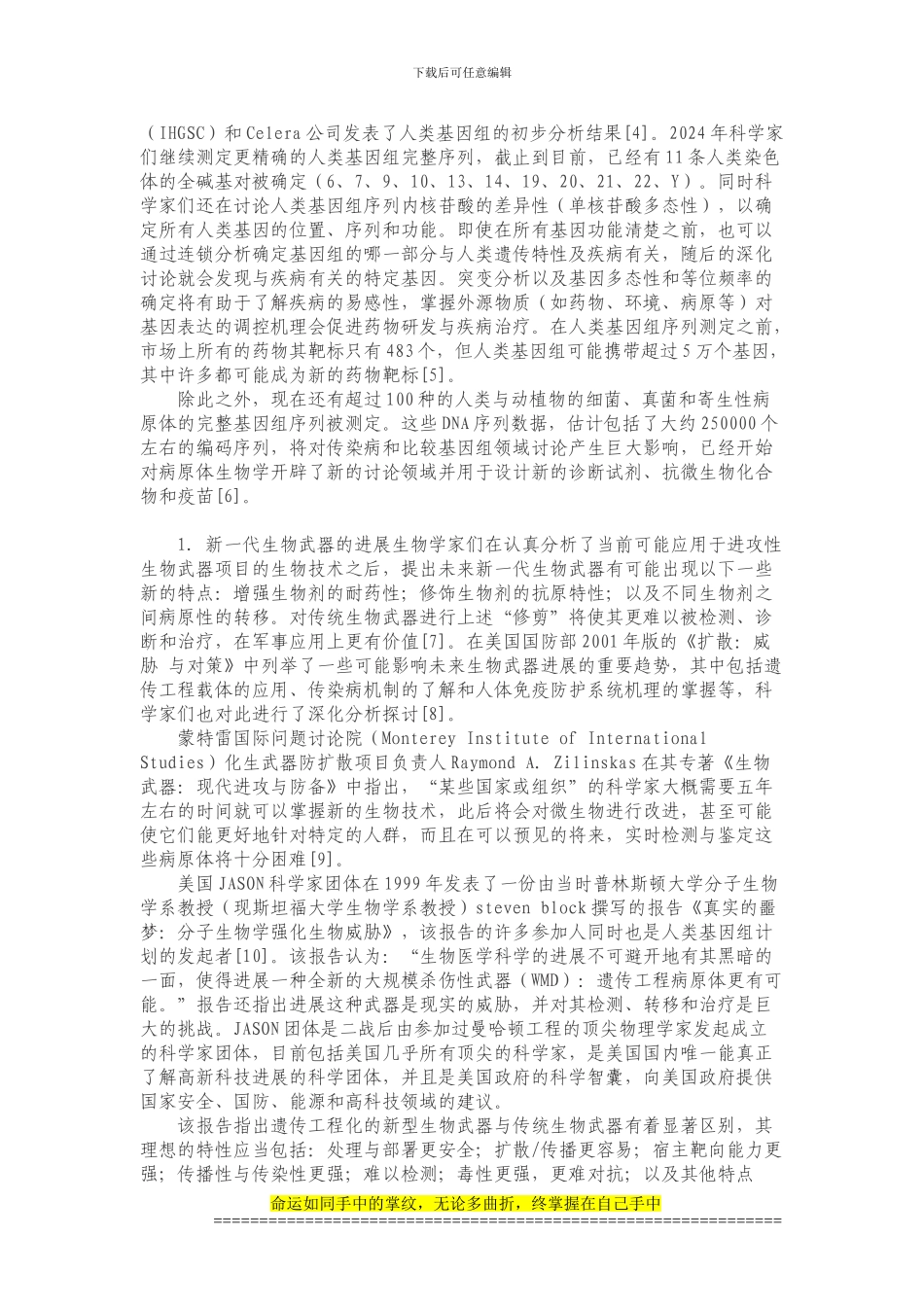 关于基因工程技术发展下的未来生物武1_第3页