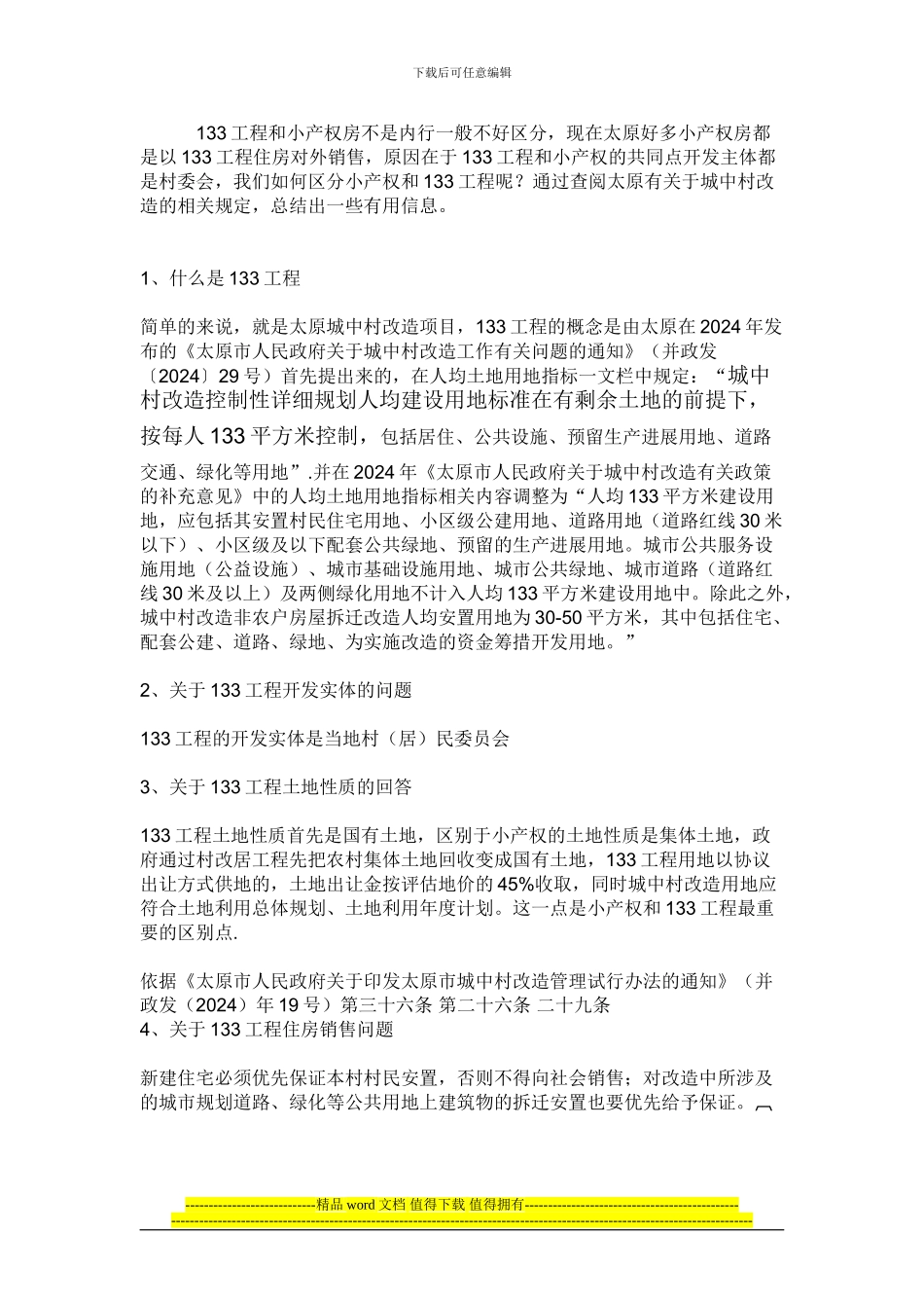 关于太原133工程_第1页