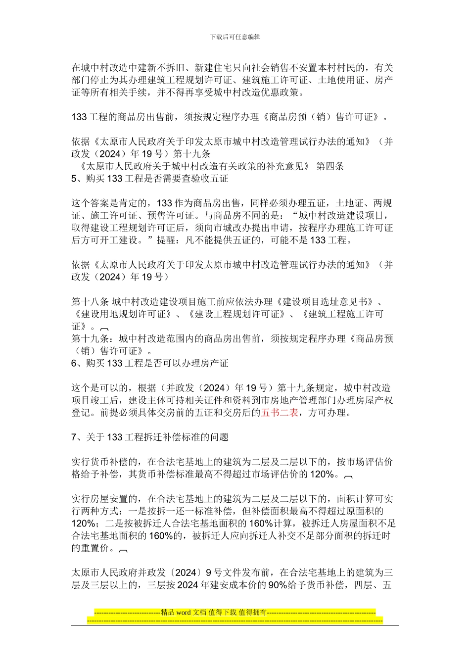 关于太原133工程_第2页