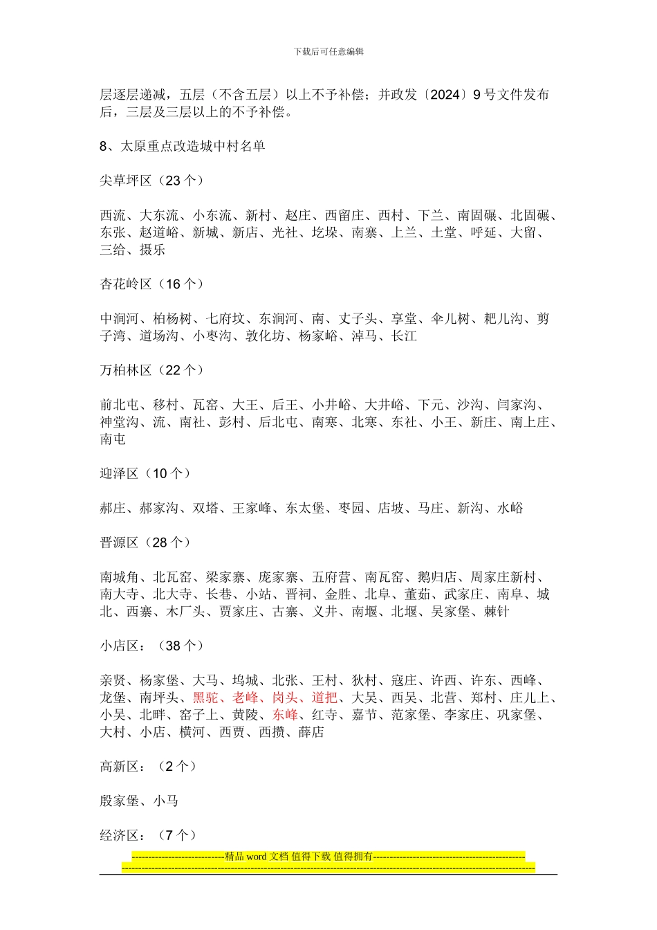 关于太原133工程_第3页