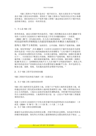 关于太原133工程