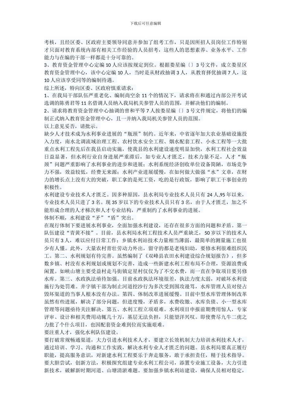 关于增加工程专业技术人员的请示报告_第2页