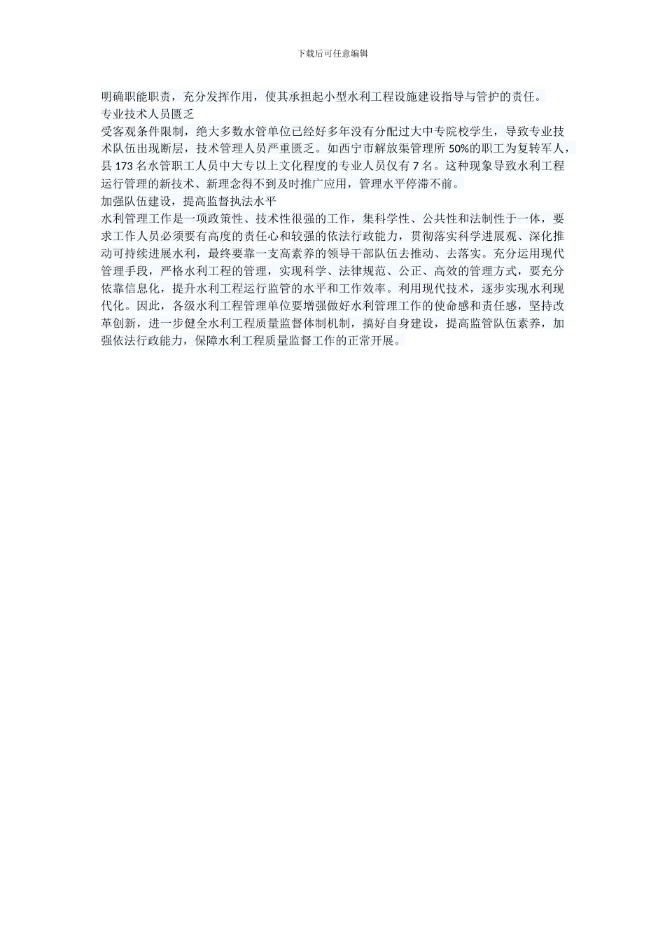 关于增加工程专业技术人员的请示报告_第3页