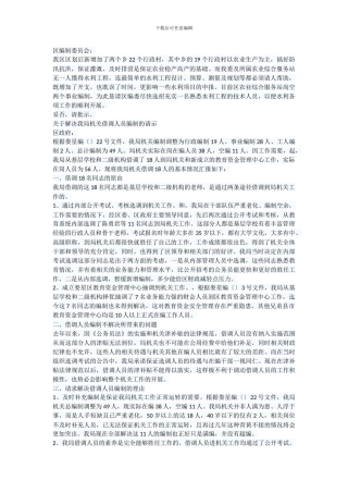 关于增加工程专业技术人员的请示报告