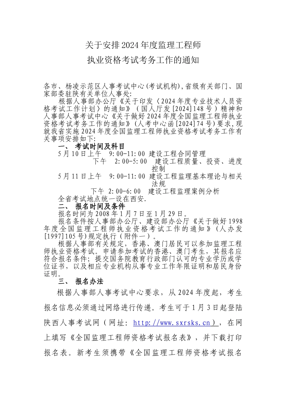 关于安排2024年度监理工程师_第1页