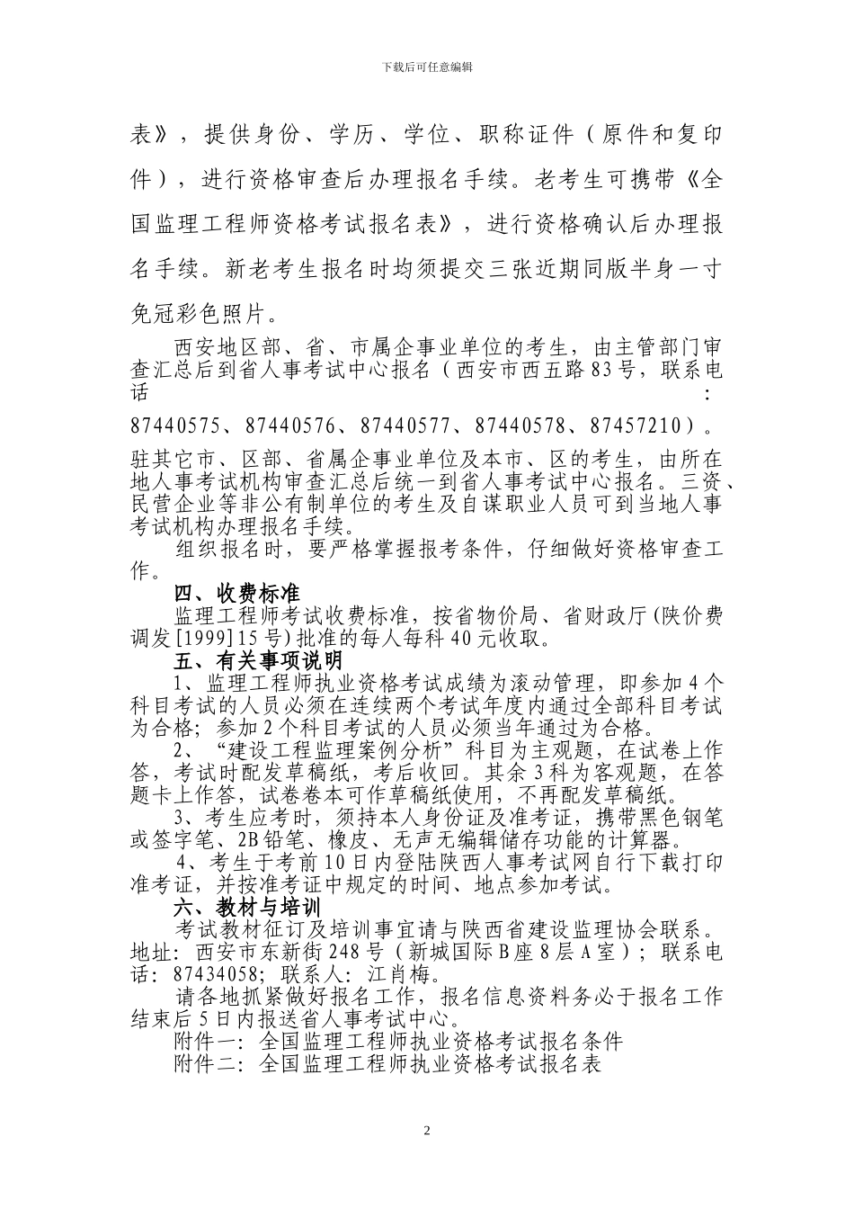 关于安排2024年度监理工程师_第2页