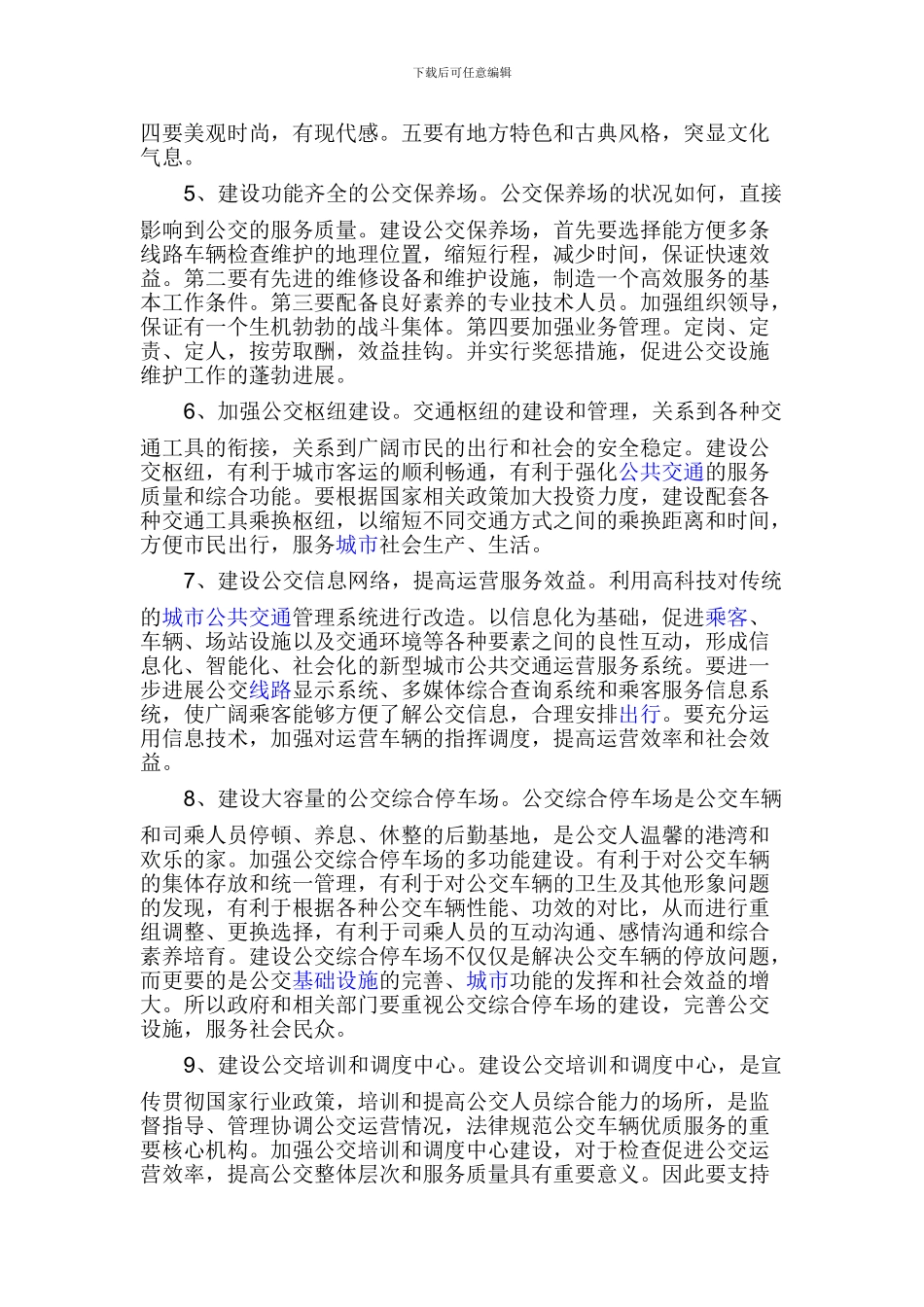 关于城市公共设施建设_第3页