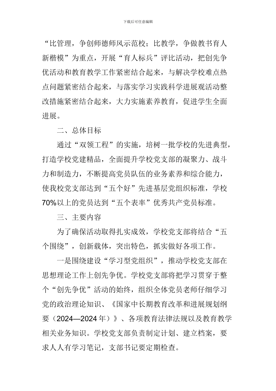 关于实施“双领工程”进一步推进创先争优活动的实施意见_第2页