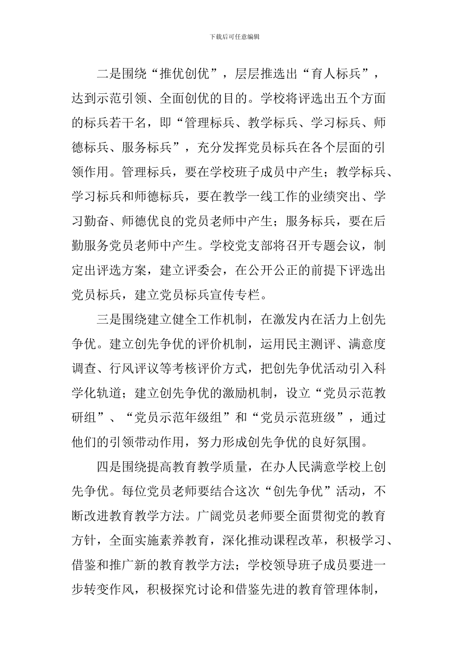 关于实施“双领工程”进一步推进创先争优活动的实施意见_第3页