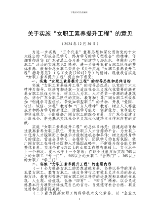 关于实施“女职工素质提升工程”的意见