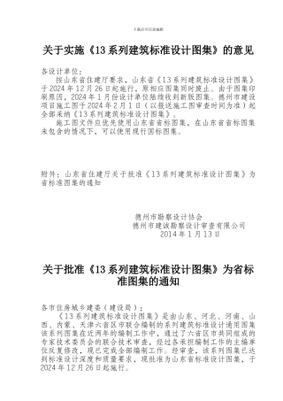 关于实施《13系列建筑标准设计图集》的意见