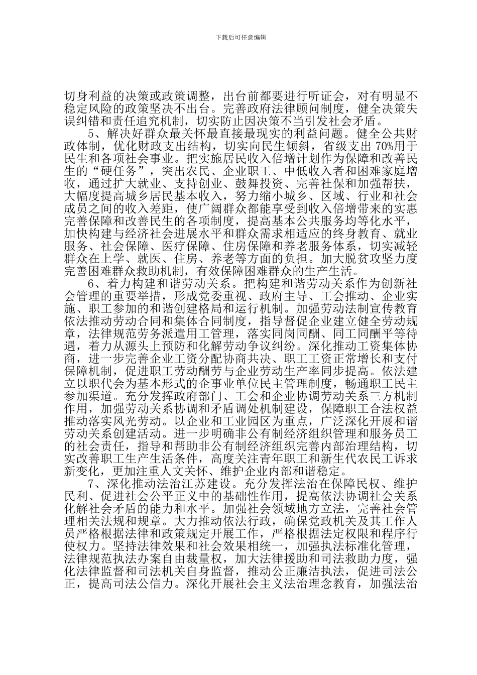 关于实施社会管理创新工程切实加强群众工作的意见_第3页