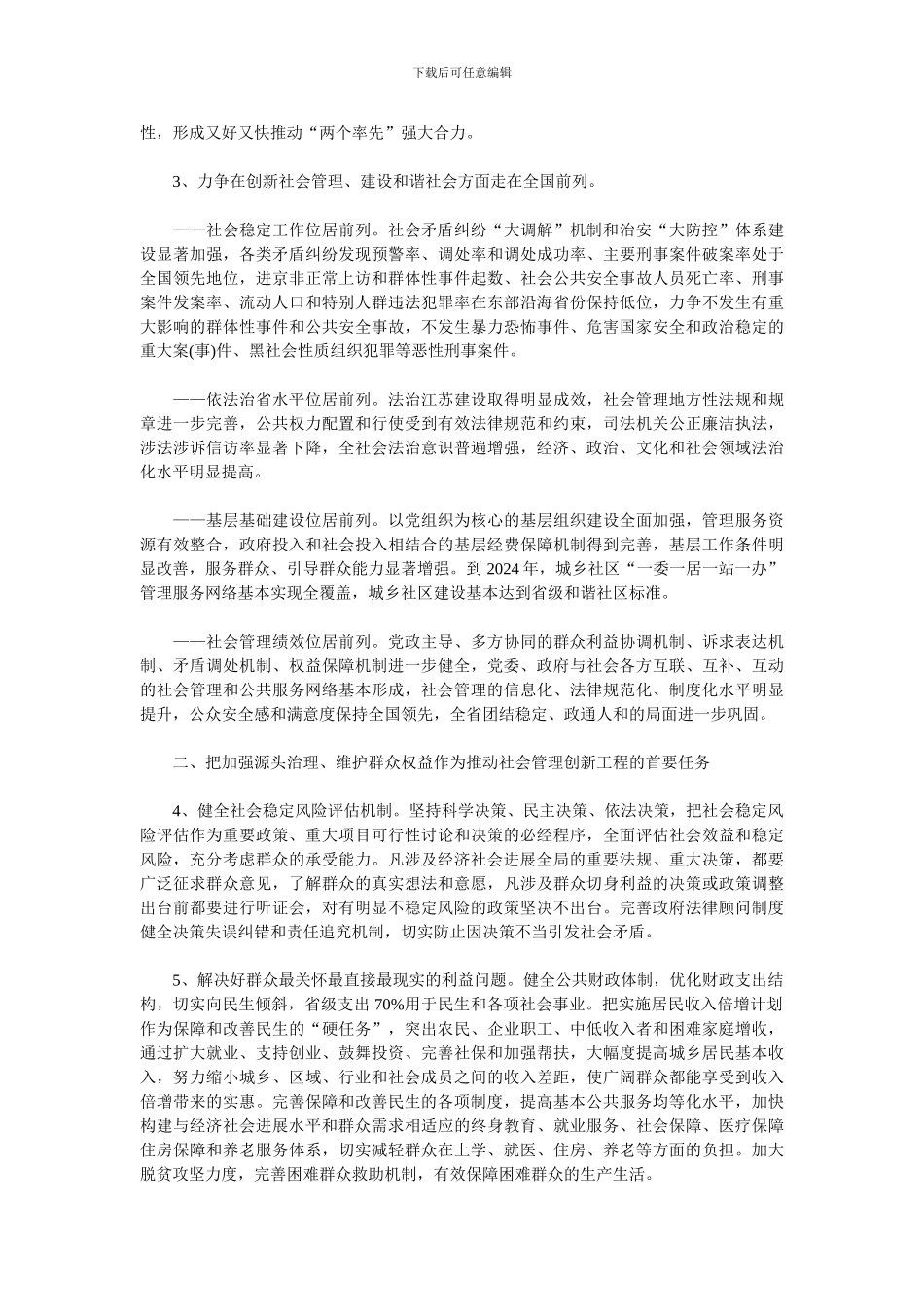 关于实施社会管理创新工程的意见新华报业网_第2页