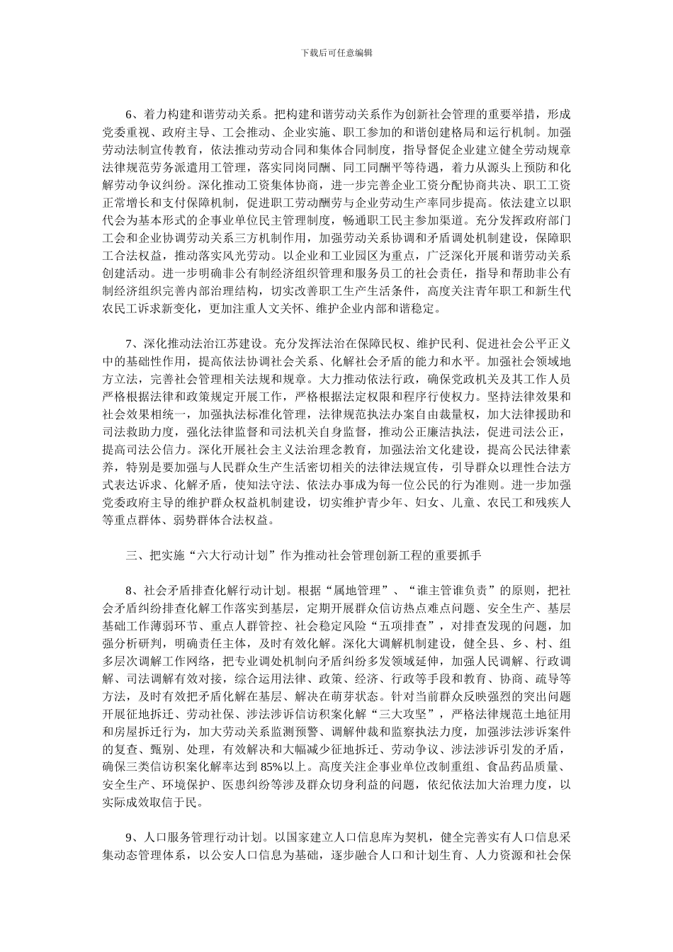 关于实施社会管理创新工程的意见新华报业网_第3页