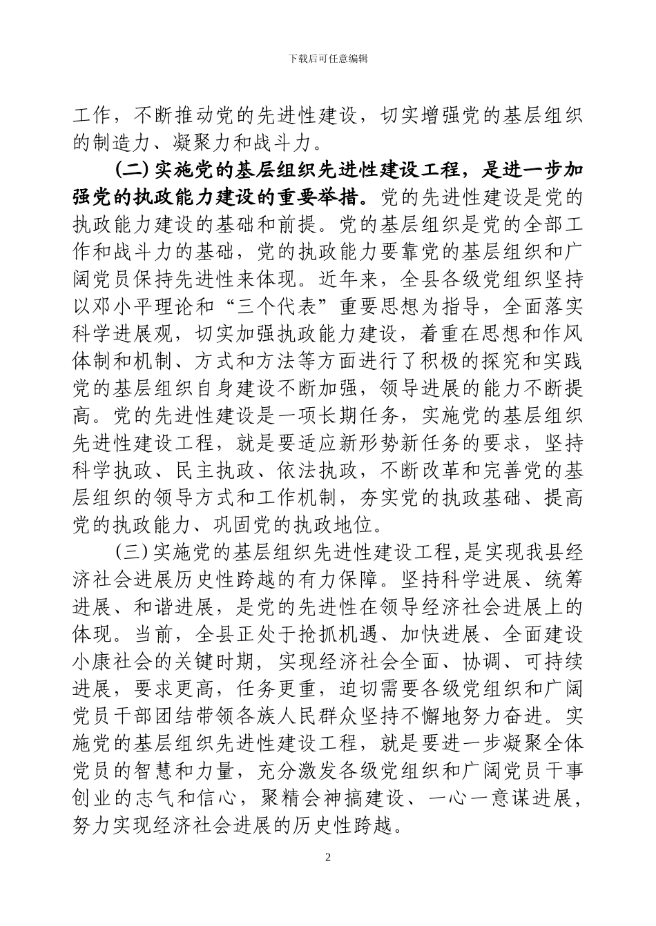 关于实施党的基层组织先进性建设工程意见_第2页