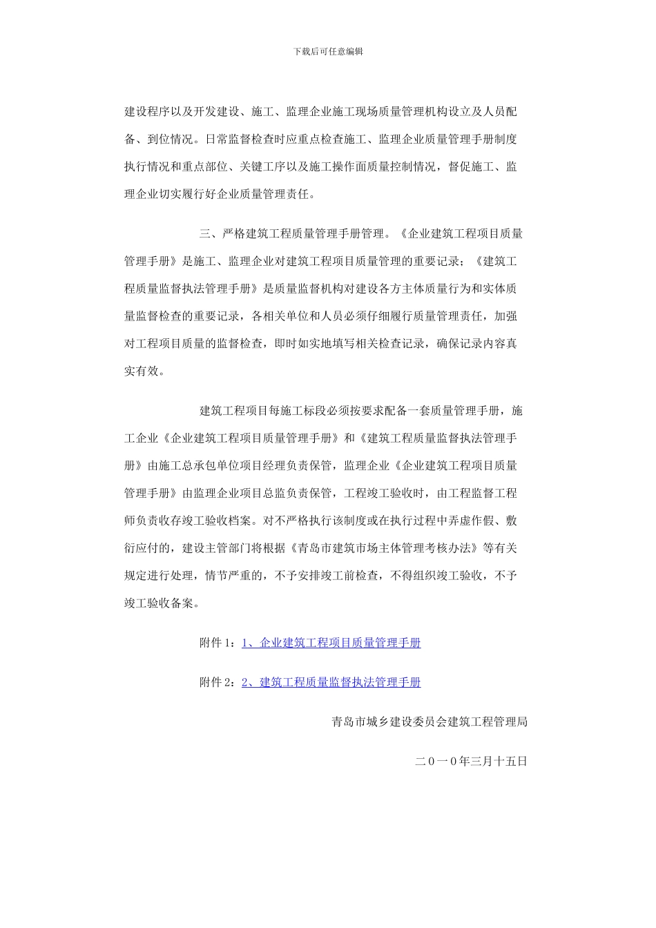 关于实行建筑工程质量管理手册制度_第2页