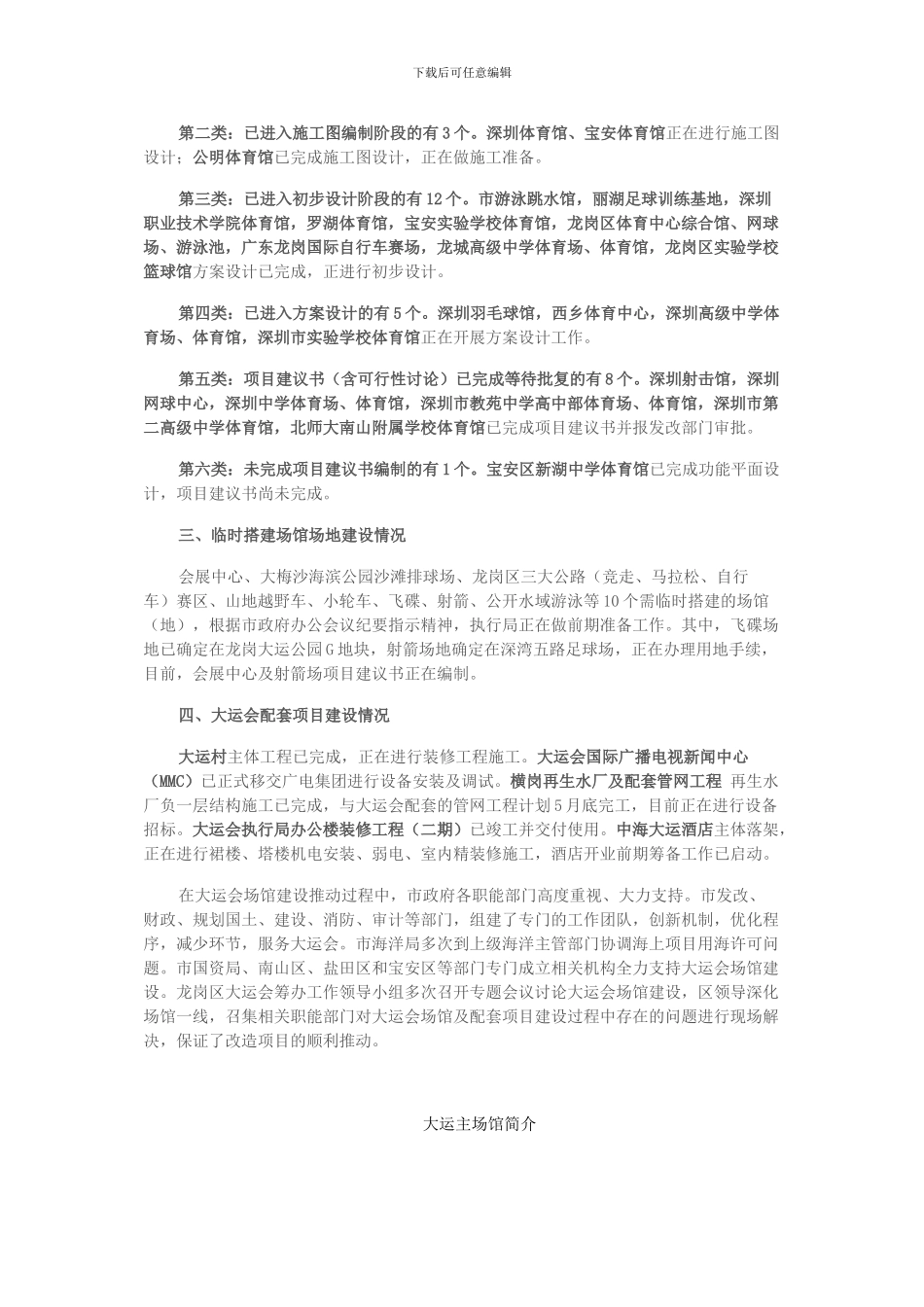 关于大运会场馆建设情况的督查通报_第2页