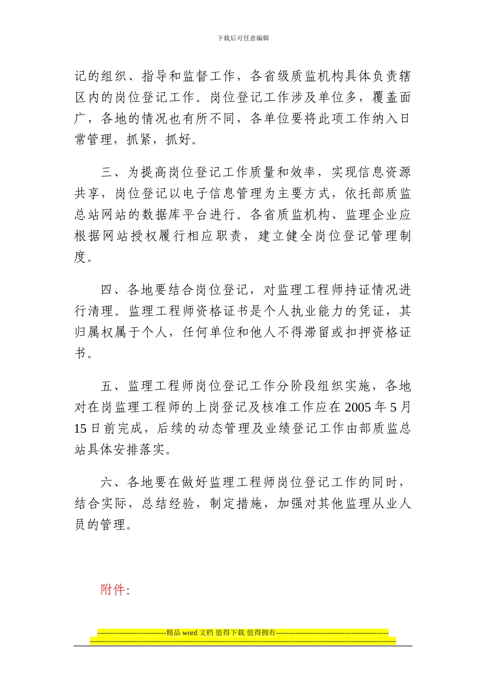 关于完善公路水运工程监理工程师岗位登记制度并开展岗位登记工作的通知_第2页