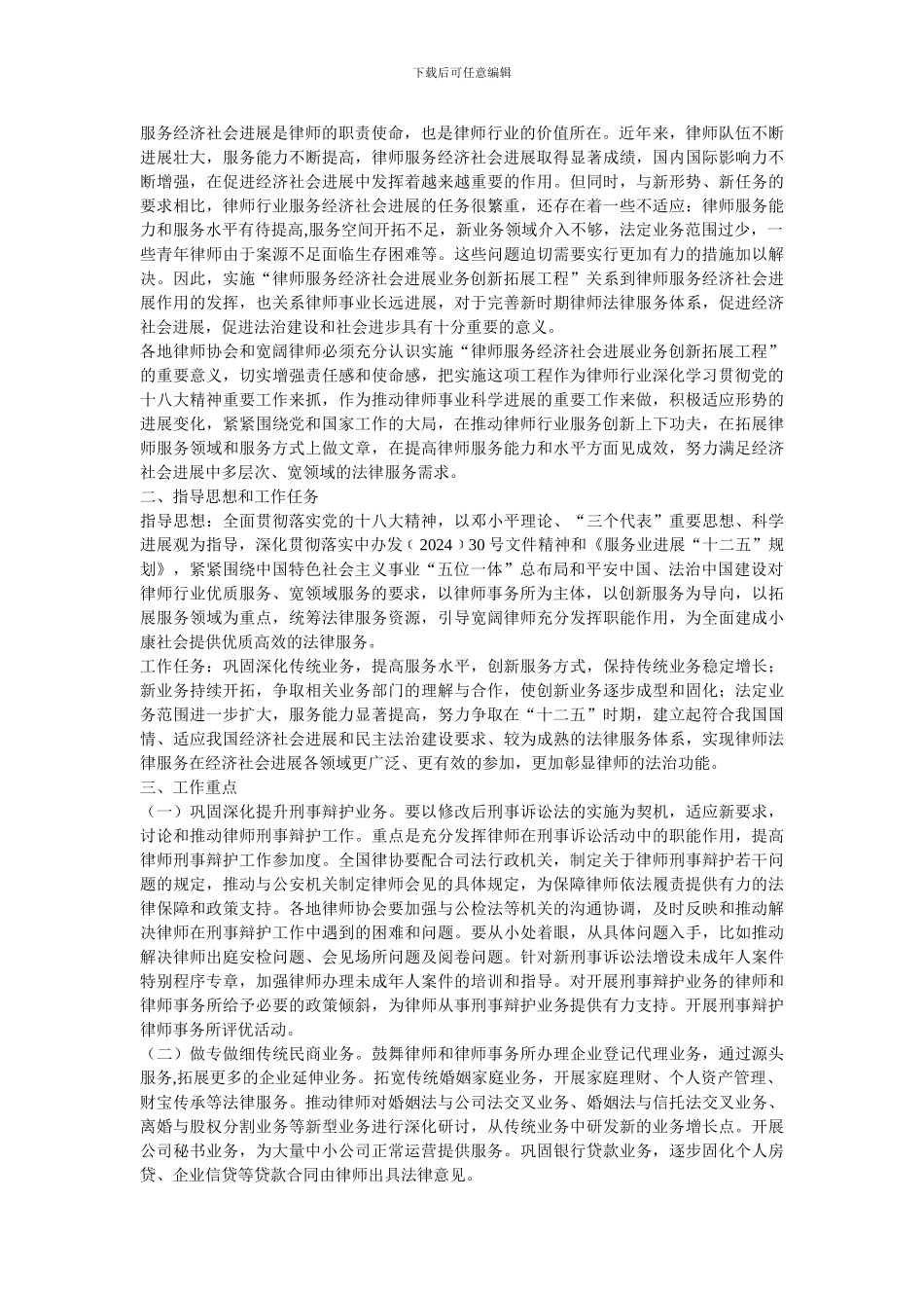 关于实施律师服务经济社会发展业务创新拓展工程的意见_第2页