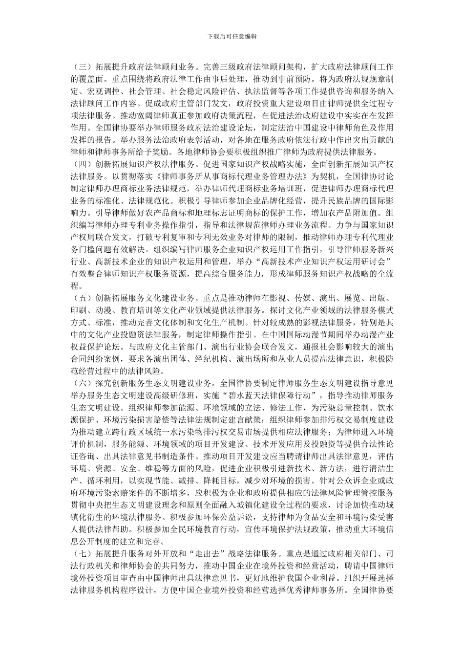 关于实施律师服务经济社会发展业务创新拓展工程的意见_第3页
