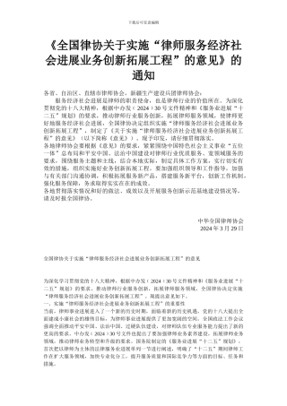 关于实施律师服务经济社会发展业务创新拓展工程的意见