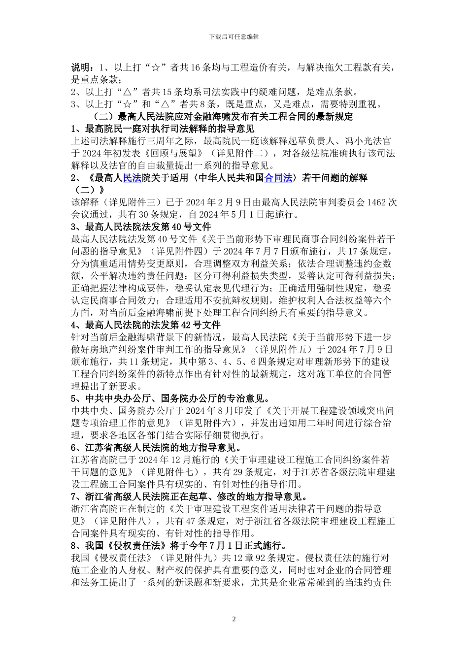 关于审理建设工程合同纠纷案件适用法律若干问题的解释提出的新问题、新对策_第2页