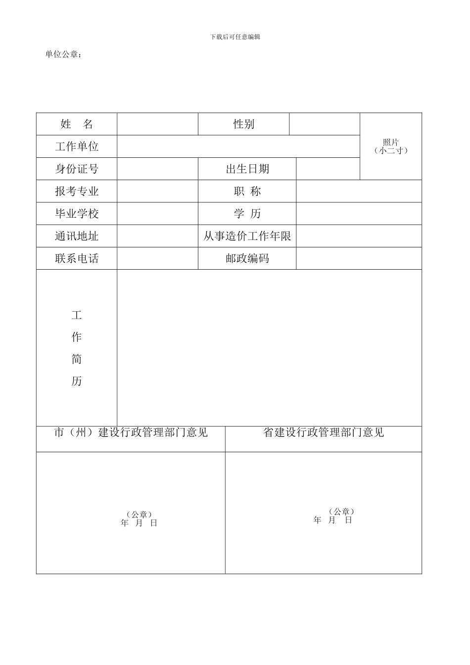 关于对全国建设工程造价员执业资格培训有关事宜的安排_第3页