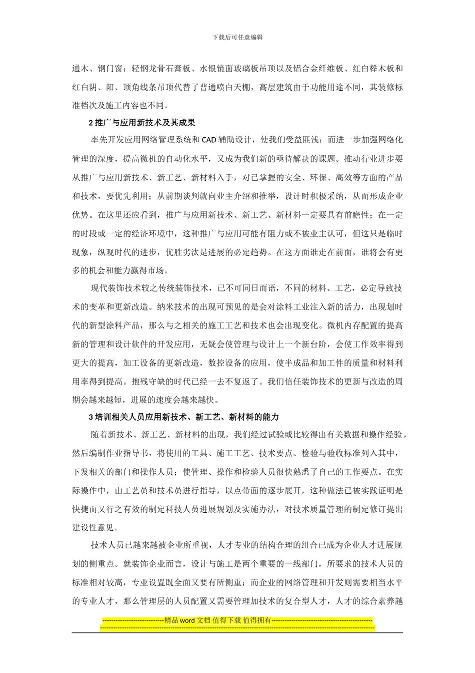 关于室内装修工程项目管理的探讨_第2页