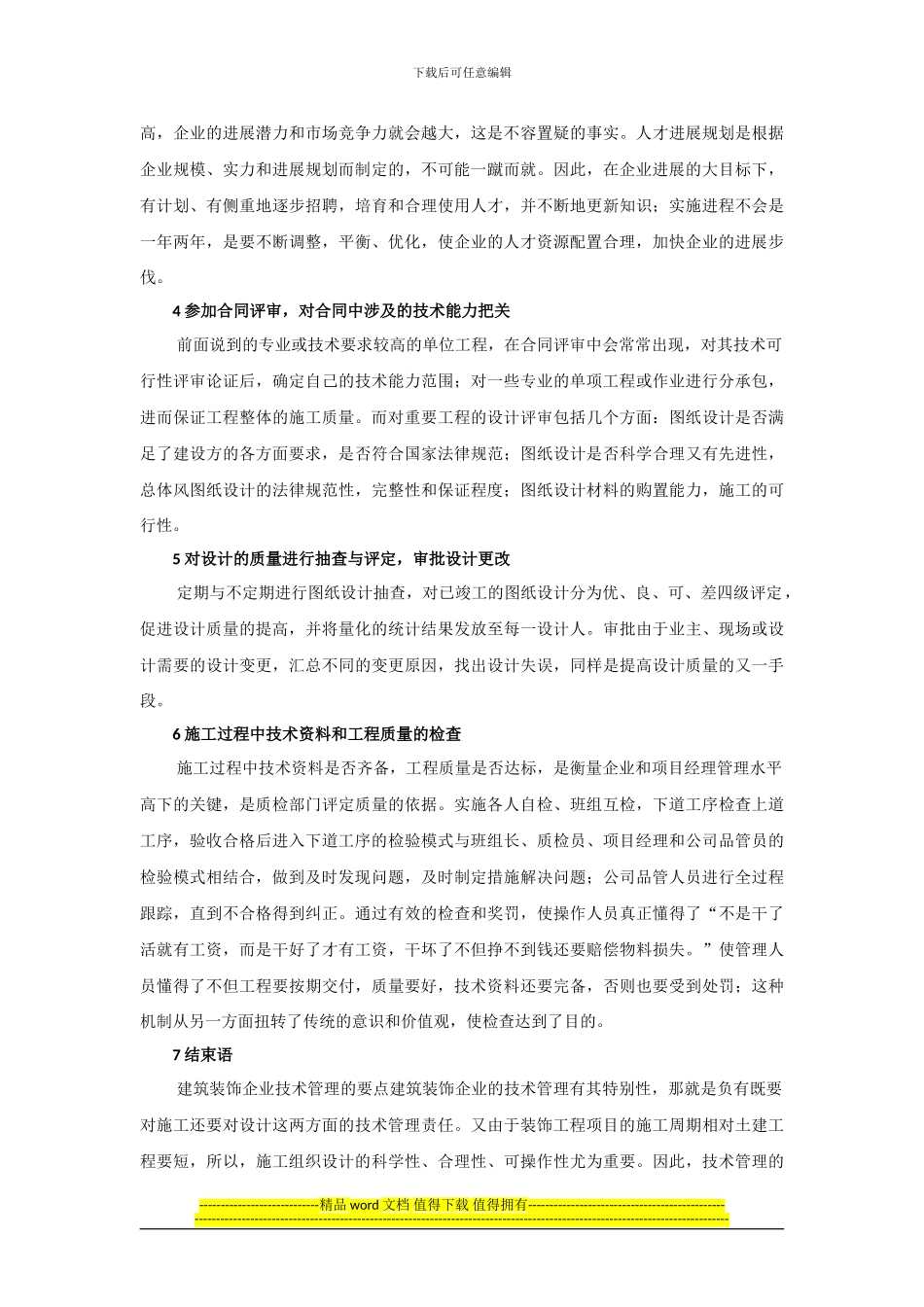 关于室内装修工程项目管理的探讨_第3页