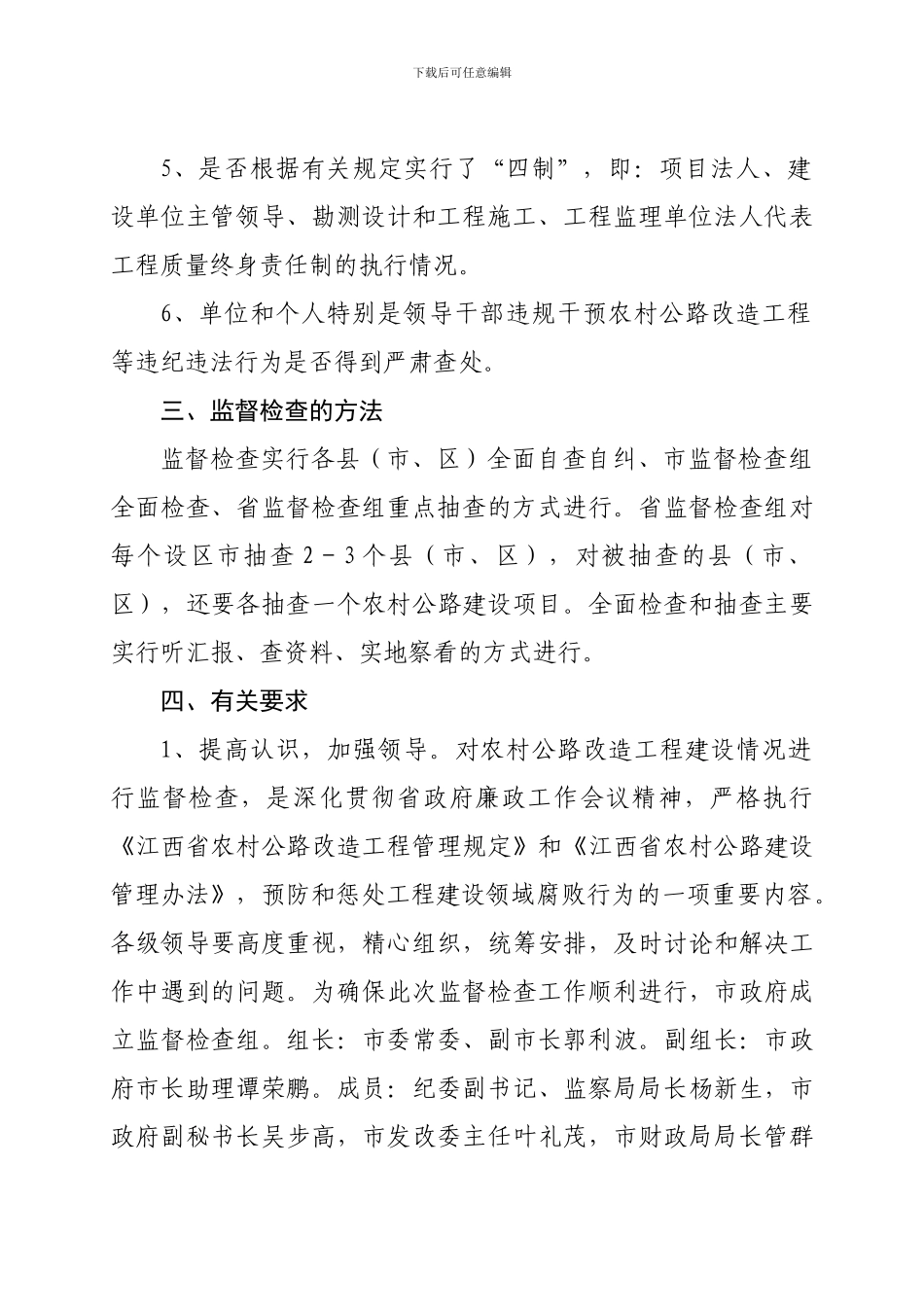 关于对全市农村公路改造工程进行监督检查的通知_第3页