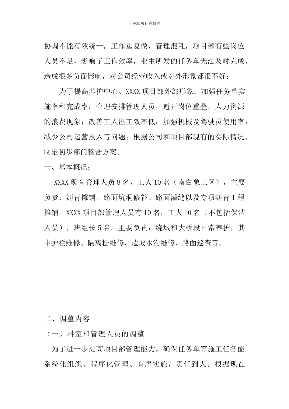 关于对公司养护工程部和项目部整合的方案_第2页
