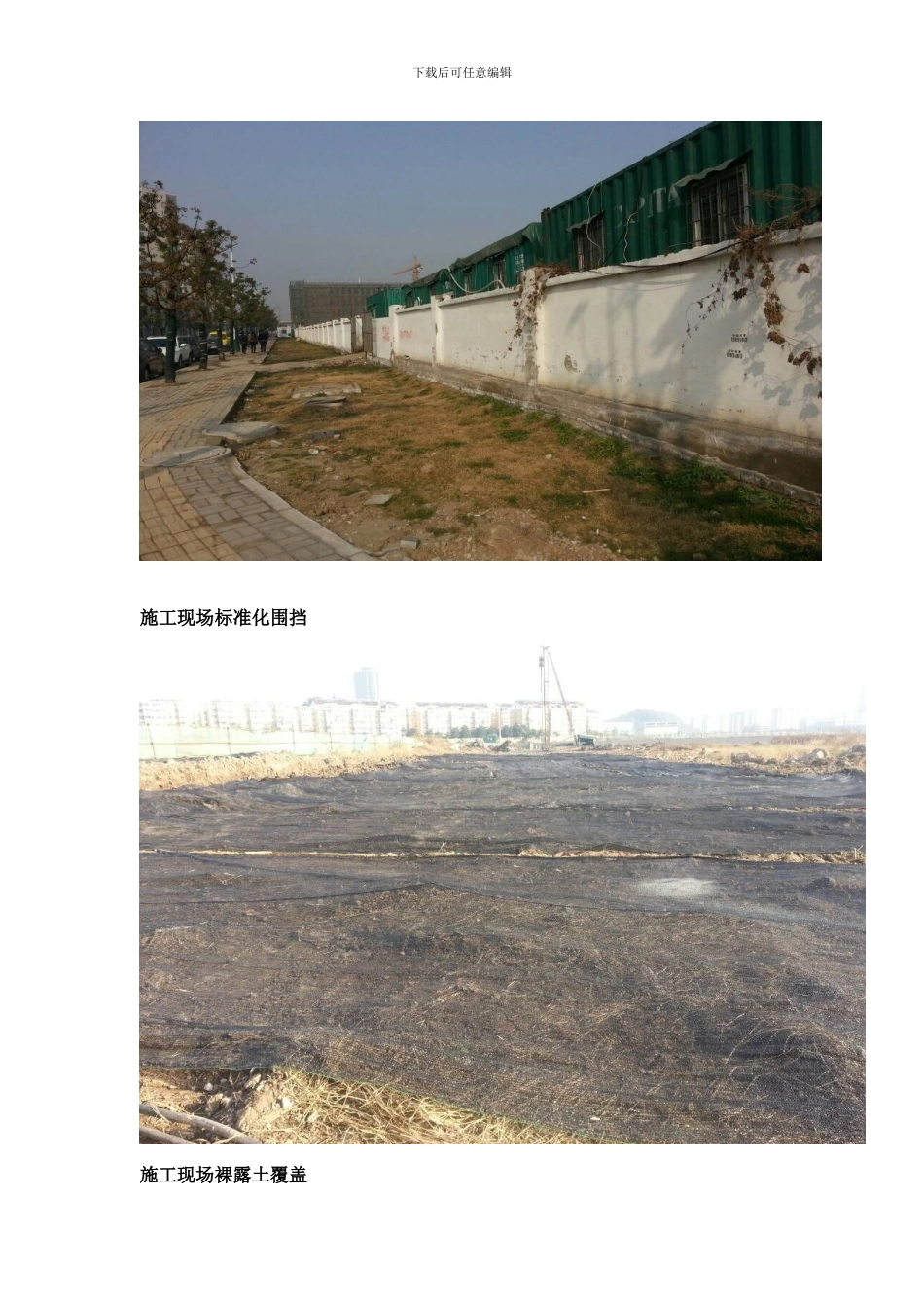 关于对园区在建工程2024年度扬尘管控的通知_第3页
