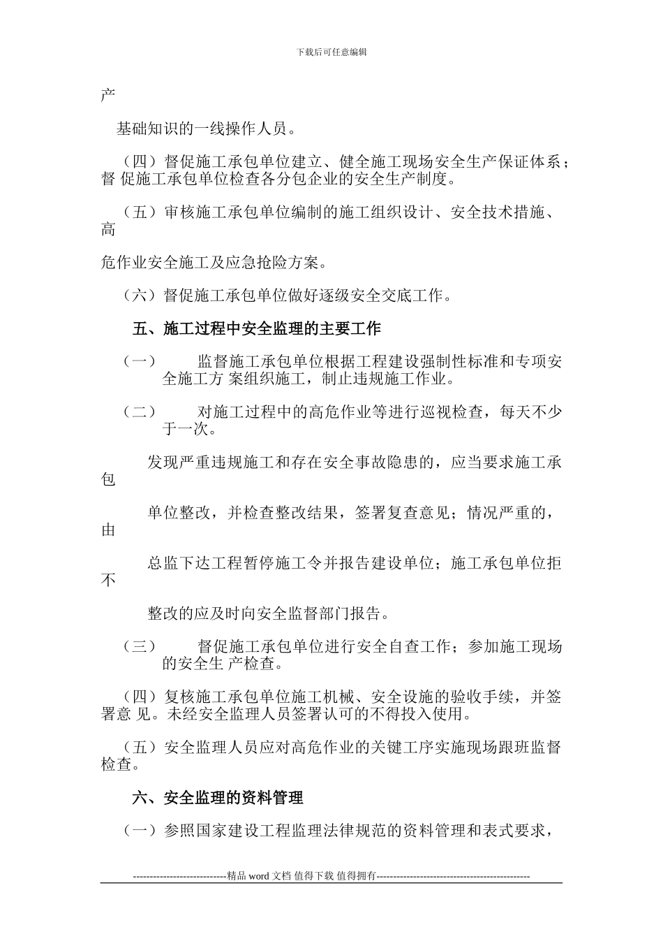 关于实施建设工程安全监理的指导意见_第2页