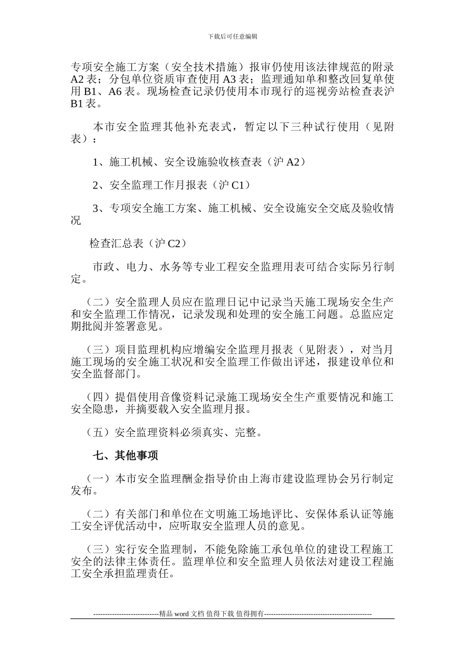 关于实施建设工程安全监理的指导意见_第3页