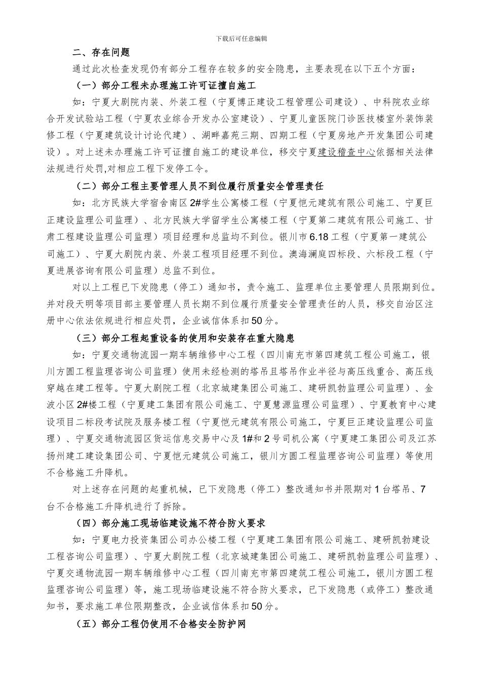 关于对直管工程春季复工质量安全专项检查情况的通报_第2页