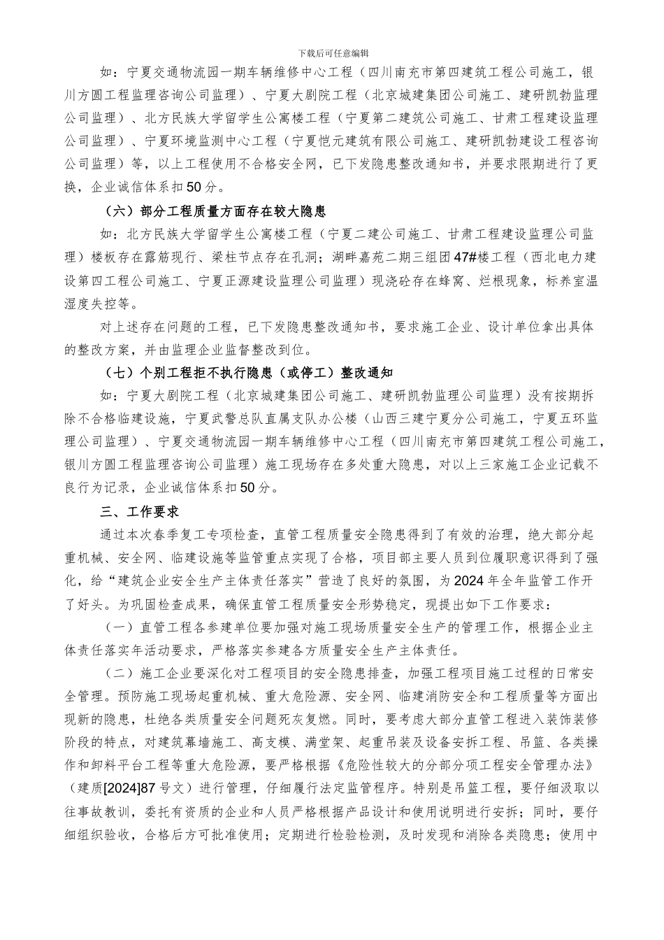 关于对直管工程春季复工质量安全专项检查情况的通报_第3页