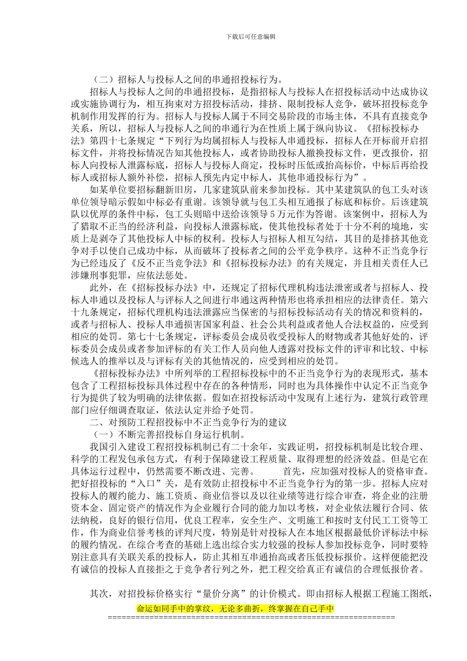 关于工程招投标中的不正当竞争行为_第2页