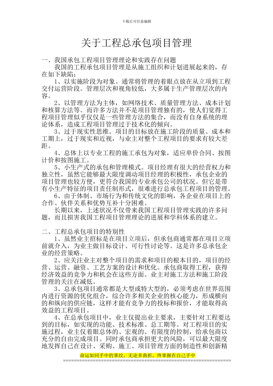 关于工程总承包项目管理_第1页