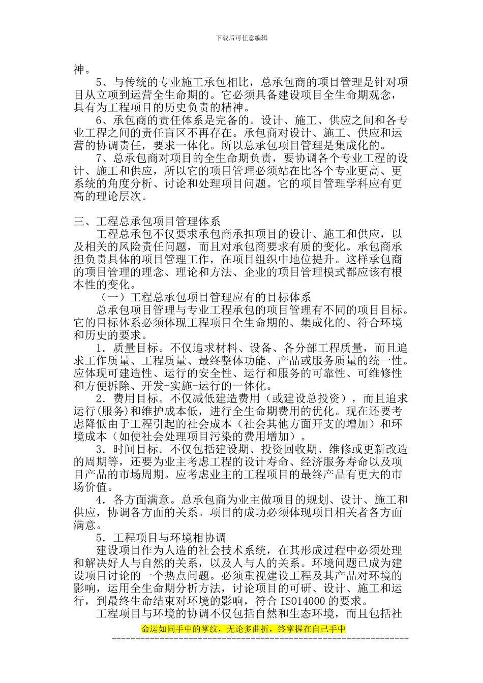 关于工程总承包项目管理_第2页