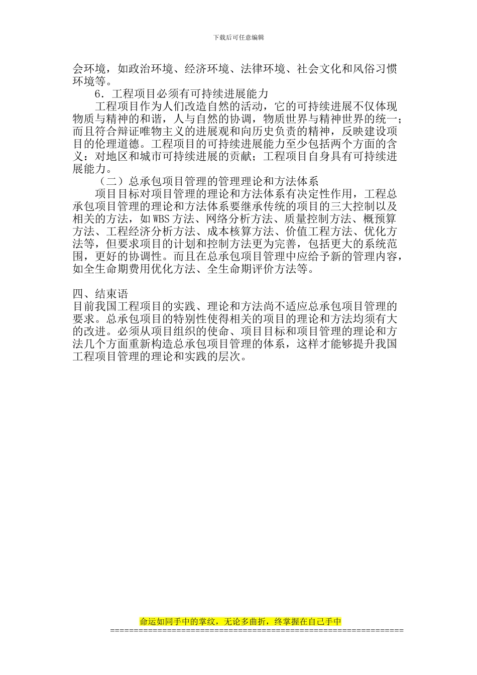 关于工程总承包项目管理_第3页