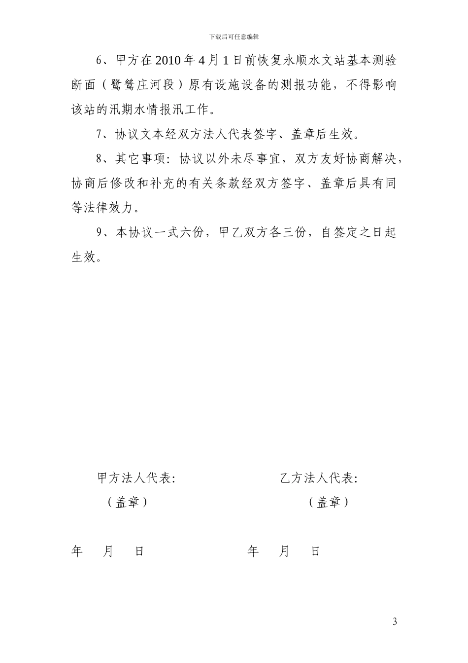 关于工程影响水文测站的赔偿协议_第3页