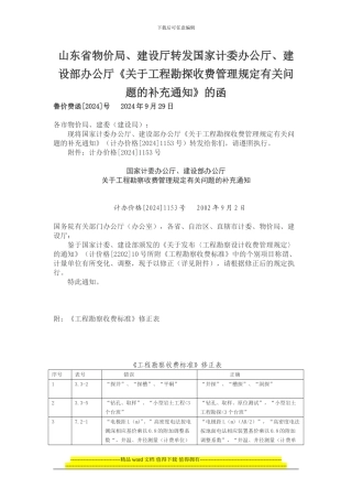 关于工程勘探收费管理规定有关问题的补充通知