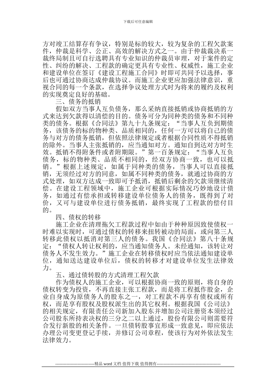 关于工程款清欠问题的探讨_第2页