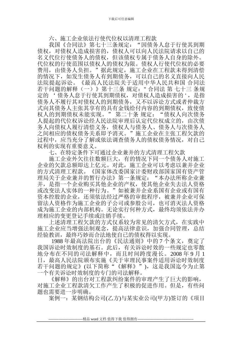 关于工程款清欠问题的探讨_第3页