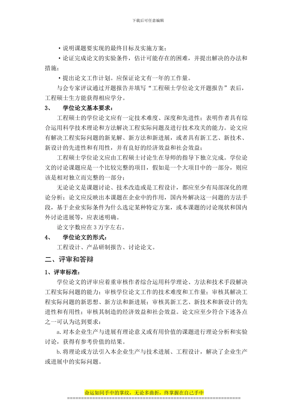 关于工程硕士学位论文工作的通知_第2页